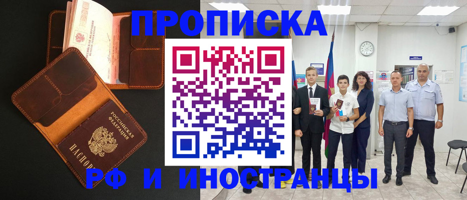 временная регистрация надежно в Улан-Удэ