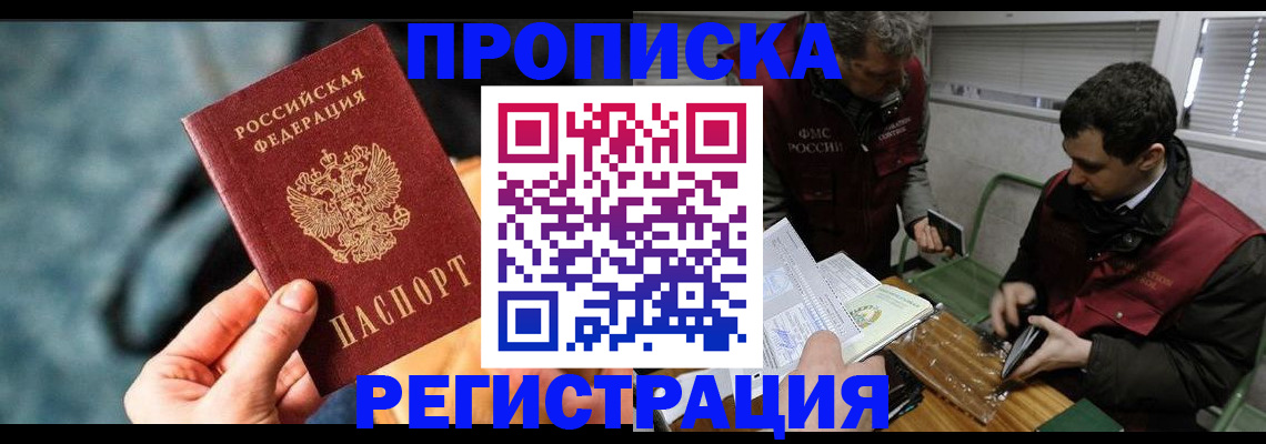 временная регистрация адрес в Улан-Удэ