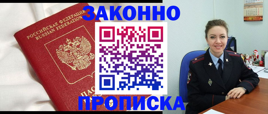 временная регистрация поиск в Улан-Удэ