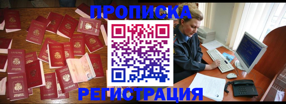 временная регистрация купить в Улан-Удэ