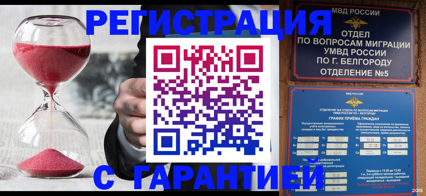 временная регистрация недорого в Улан-Удэ
