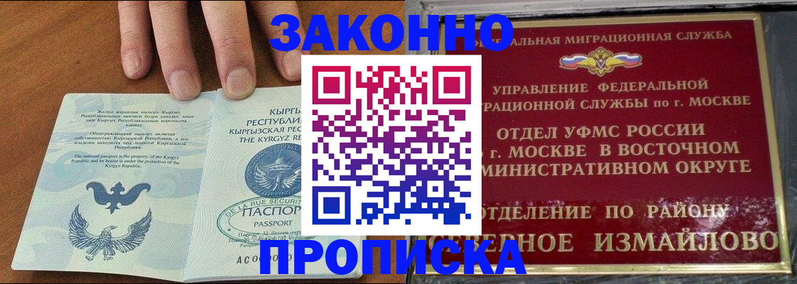 временная регистрация адрес в Улан-Удэ