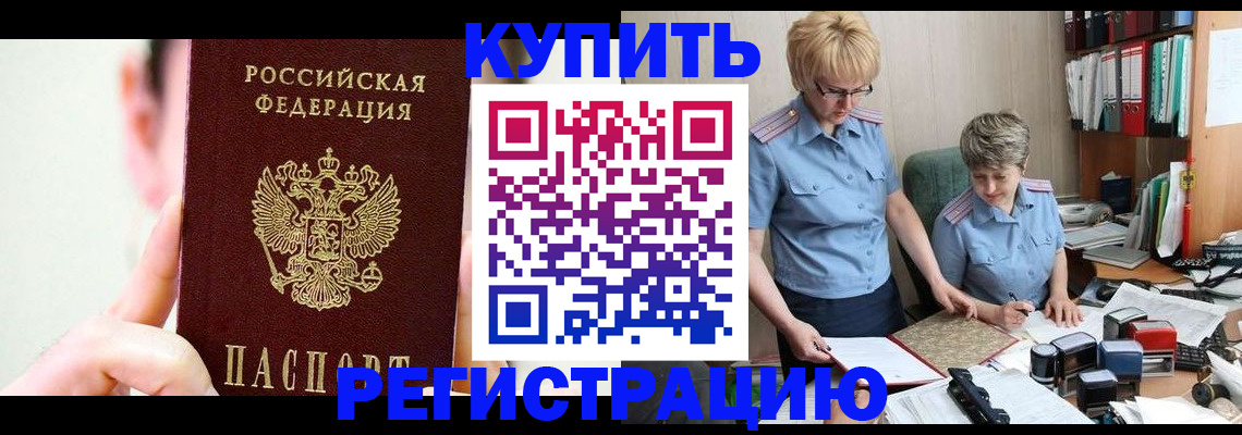 прописка гарантия в Улан-Удэ