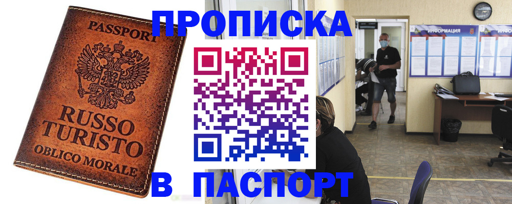временная регистрация в Улан-Удэ