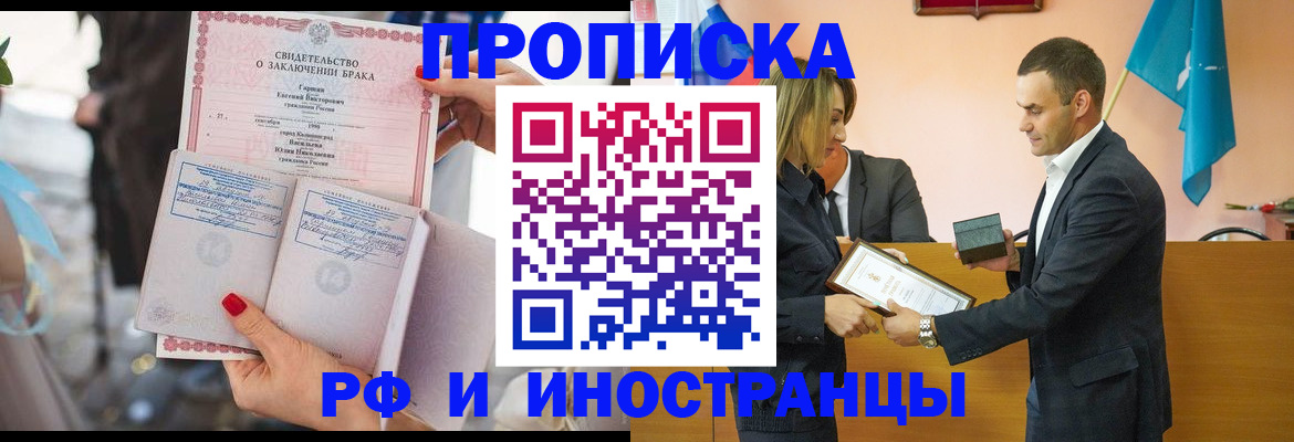 прописка паспорт в Улан-Удэ