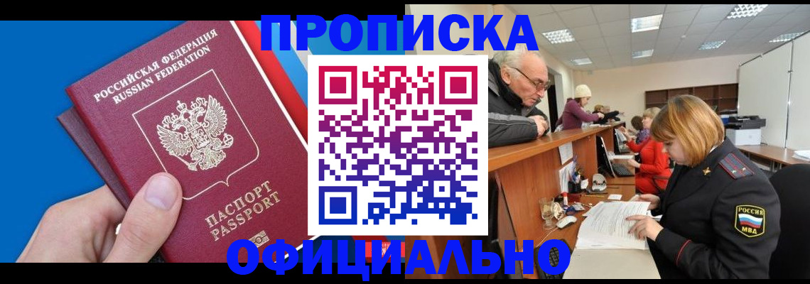 временная регистрация надежно в Улан-Удэ