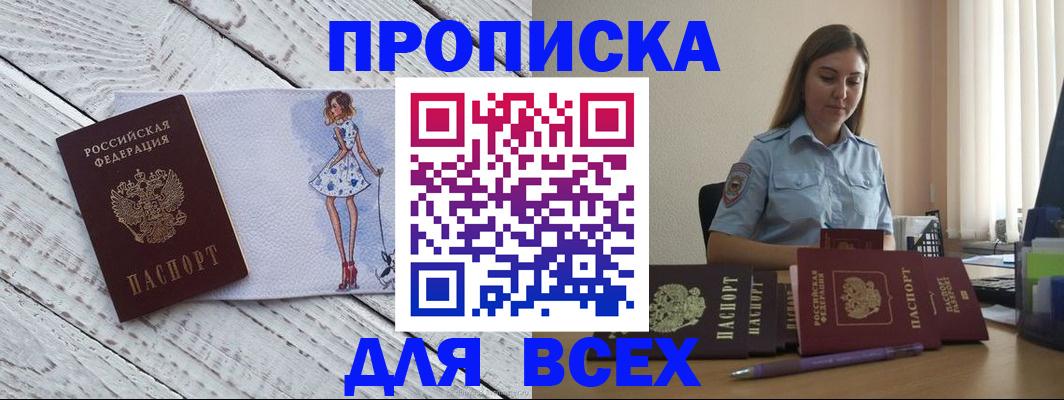 где прописаться в Улан-Удэ